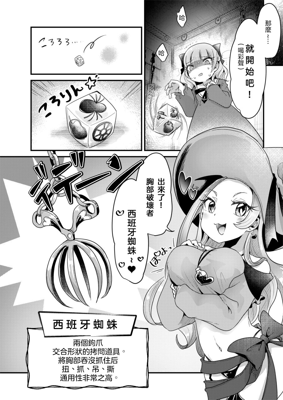 [Dennou Chocolate (Various)] Goumon Goudou [Goumon Majo to Otome-tachi]  丨 拷問魔女與少女們 [Chinese] [沒有漢化]  [Digital] page 8 full