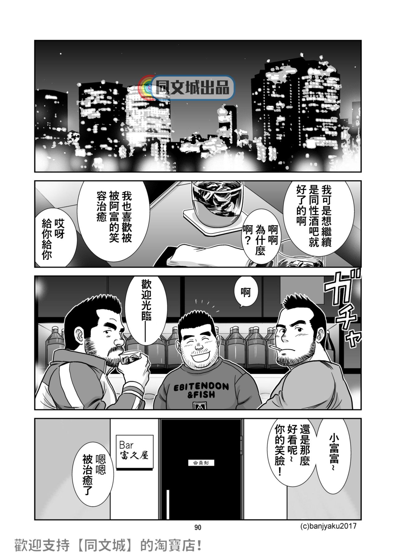 [Bansanchi (Banjaku)] Unabara Butterfly 5 [Chinese] [同文城] [Digital] page 91 full