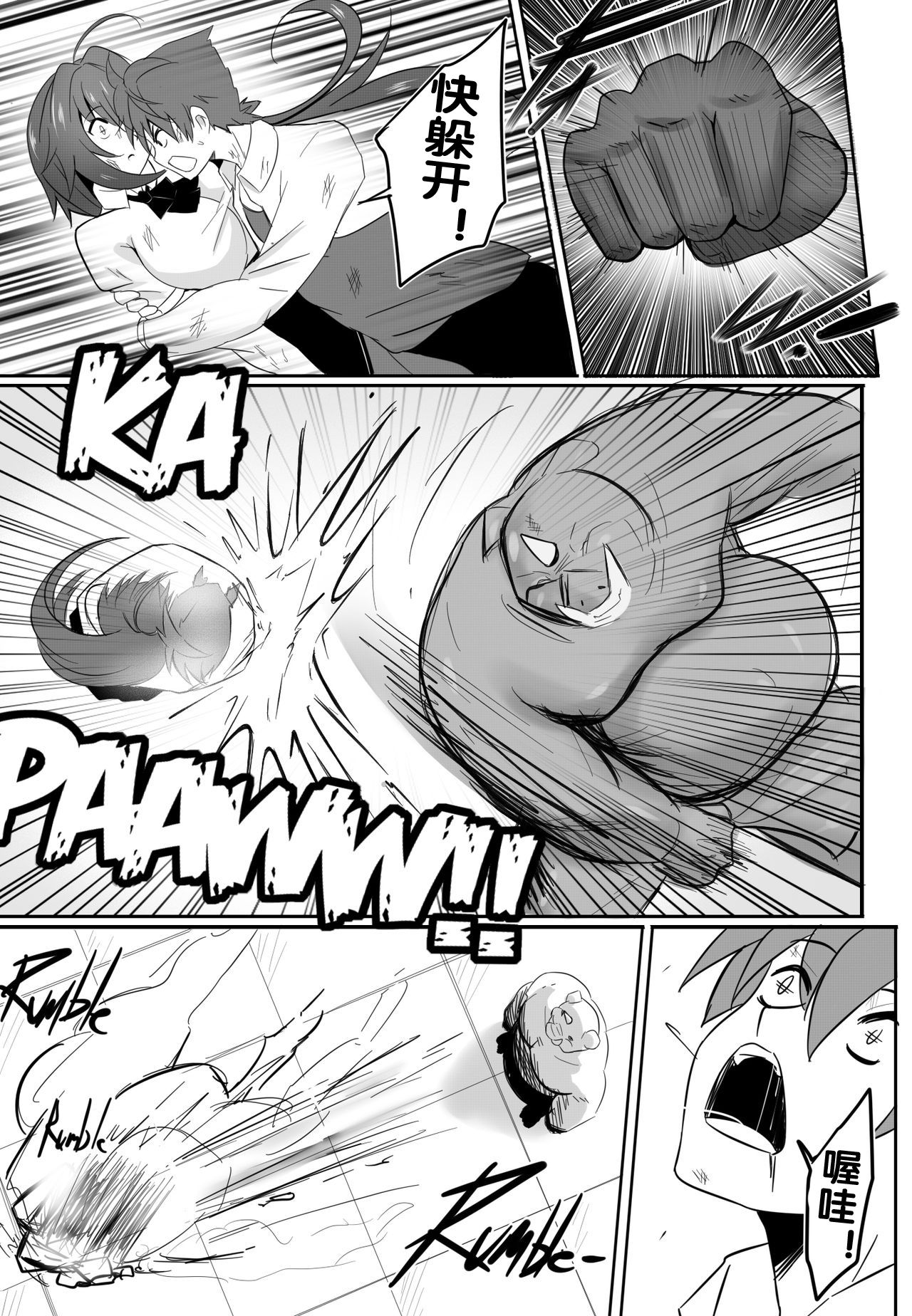 [Merkonig] B-Trayal 13-3 (Highschool DxD) [Chinese] [流木个人汉化] page 5 full