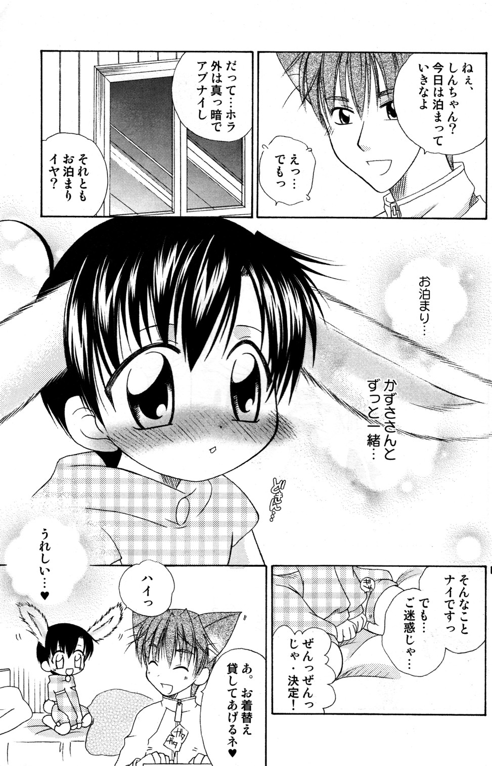 (C69) [Mariana Kaikou Kikaku (Mikami Hokuto)] Usazukintan. San page 8 full