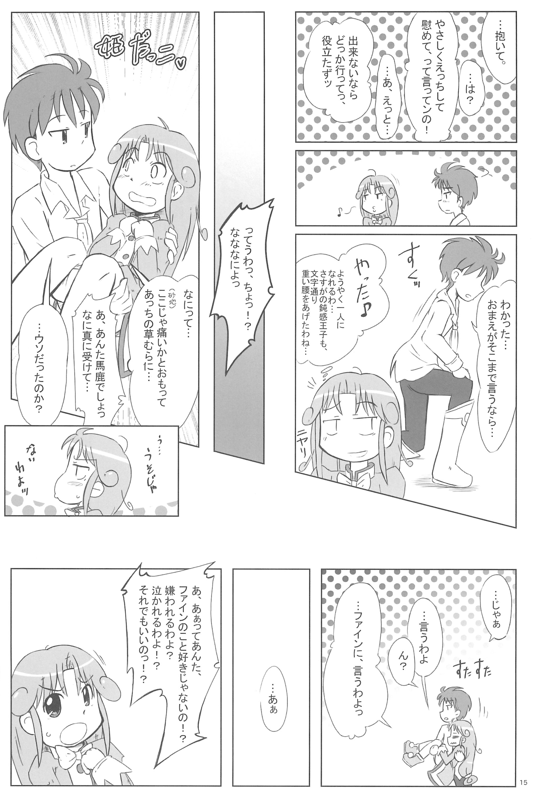 (Puniket 13) [Kanmidokoro USB (Furiri)] Battle (Fushigiboshi no Futagohime) page 15 full