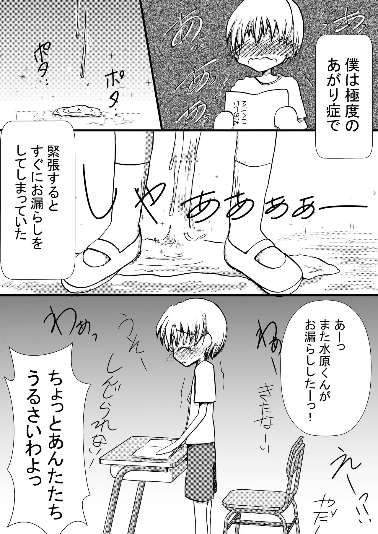 [Sugar Baby (Hirano Tsukiko, Sula)] Boku wa Omutsukko Idol [Digital] page 5 full