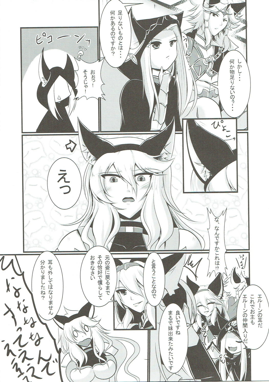 (Futaket 12.5) [Gekkou Tei (Seres Ryu)] Nyotaburu 4 ~Irestill Oukoku no Ryuukishi~ (Granblue Fantasy) page 4 full