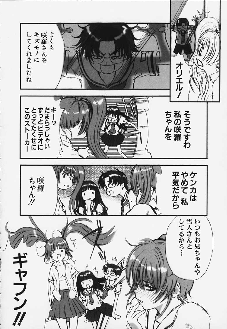 (C57) [Manga Super (Nekoi Mie)] Sakura to Naruku no gyafun na Houkago (Fruits Mix Juice) (Cardcaptor Sakura) page 12 full