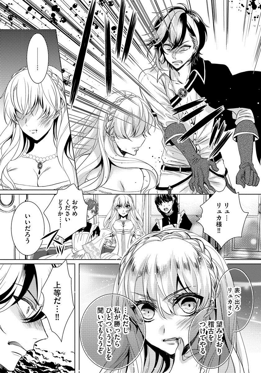 [Saotome Mokono] Kyououji no Ibitsu na Shuuai ~Nyotaika Knight no Totsukitooka~ 1 [Digital] page 148 full