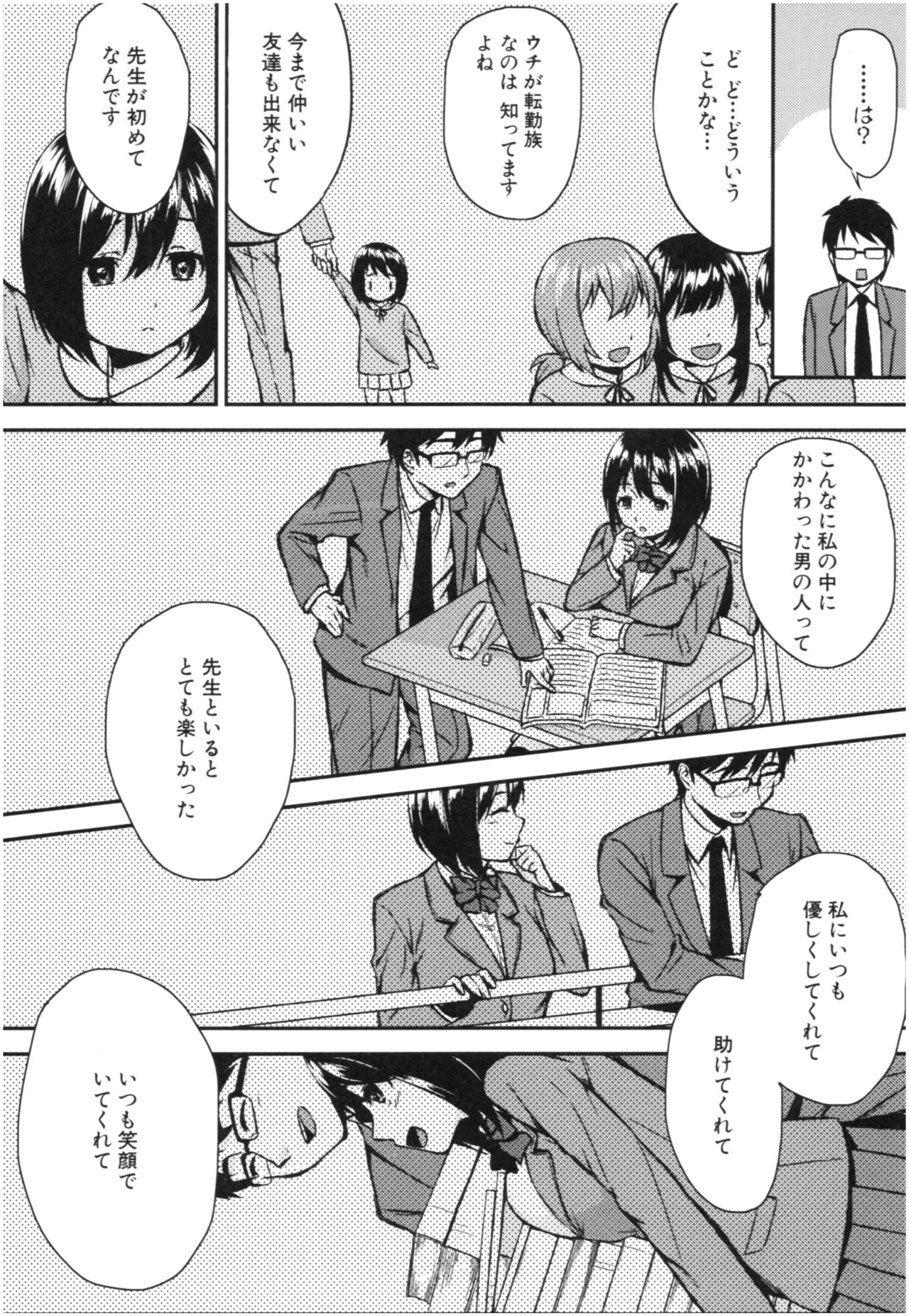 [Kurokura Eri] Onee-chan to Issho! - With my sister page 172 full