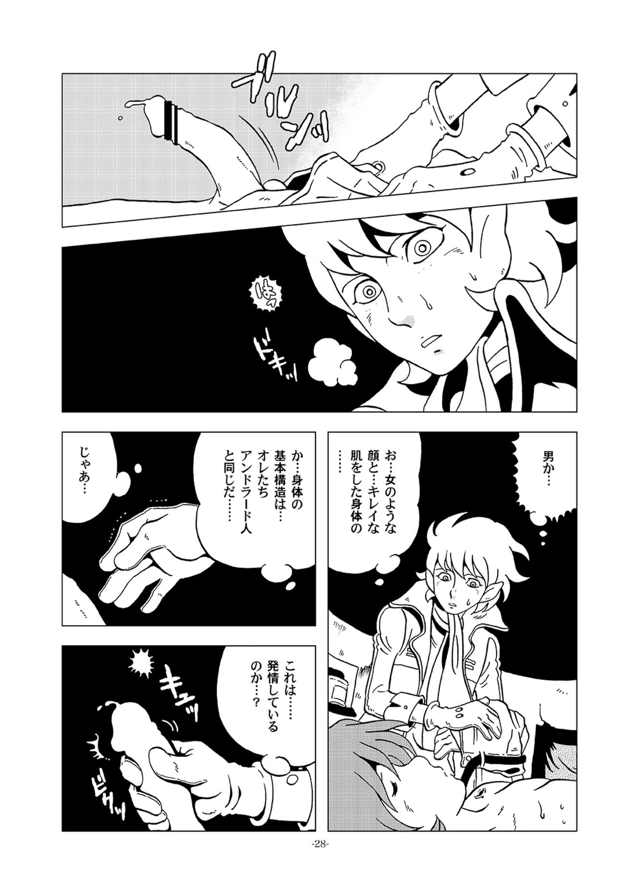 [Okashi Tai (Kin no Tamamushi)] Tetsuro Legend Partisan Hen (Galaxy Express 999) [Digital] page 28 full