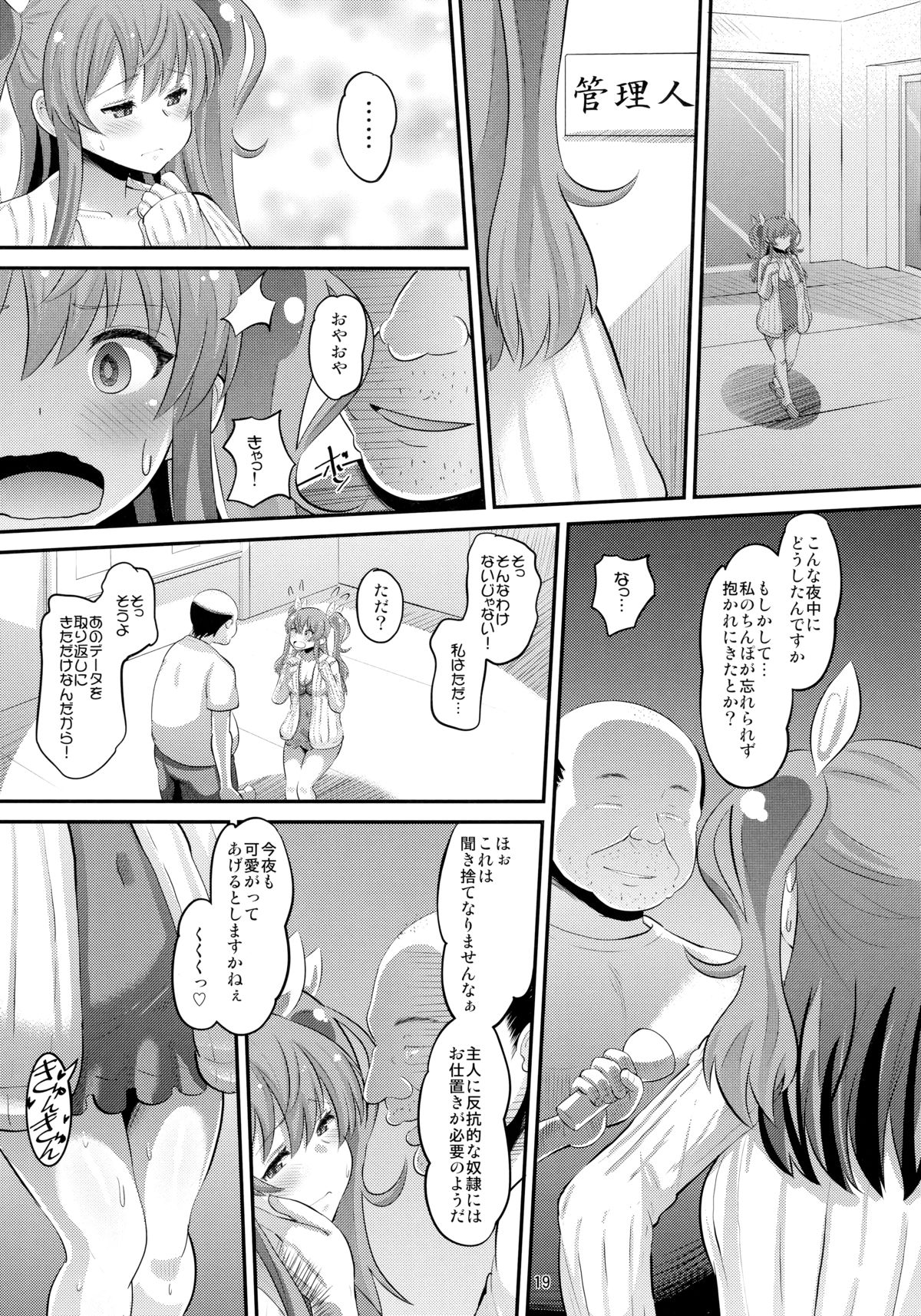 (C89) [AMP (Norakuro Nero)] Guren no Mesu Koujo (Rakudai Kishi no Cavalry) page 18 full