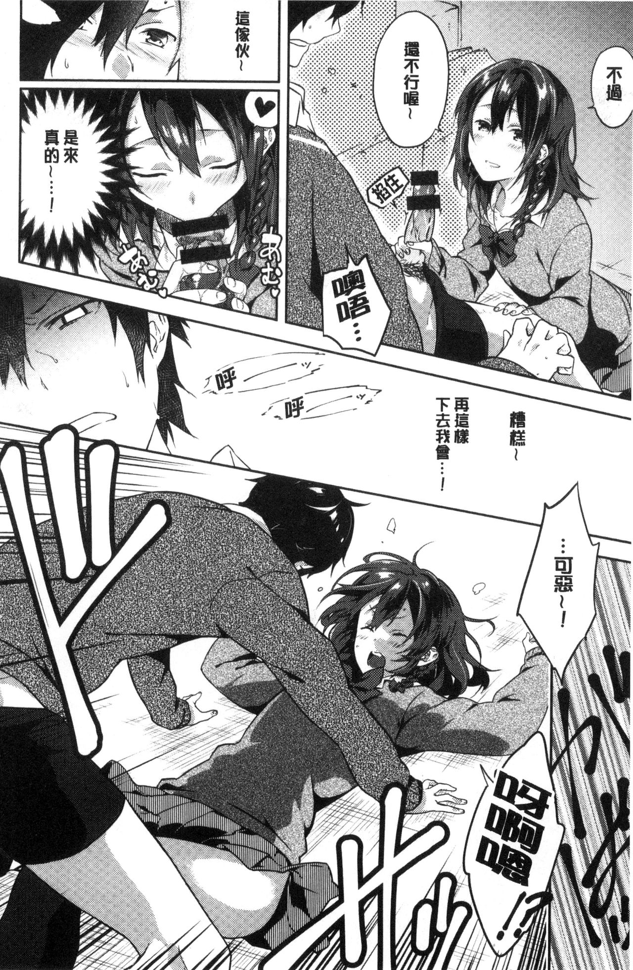 [Yomotsuka Tsukasa] Junai Practice - The Practice Of Charming Love | 潤愛的反覆練習 [Chinese] page 35 full