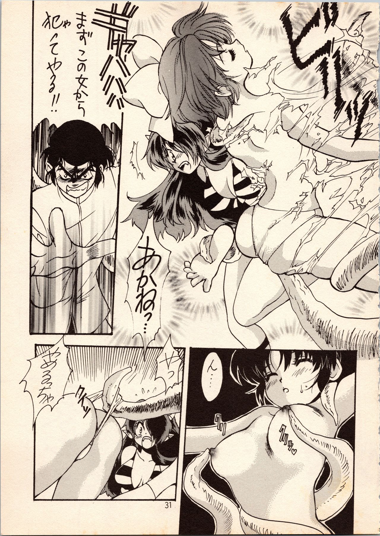 [Studio Room (Kudara Naizou, Watashiha Megane)] Gegege no Yatsura (Various) page 31 full