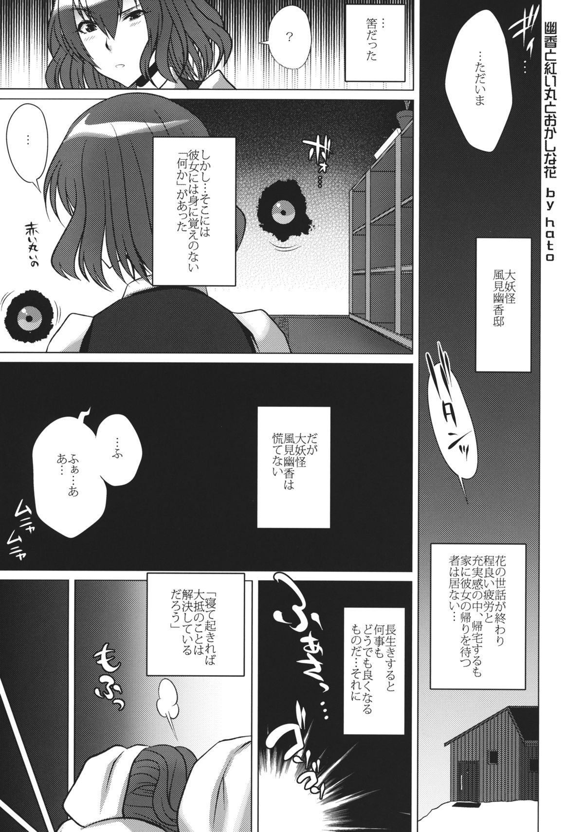 (Reitaisai 10) [YOMOTHUHIRASAKA & Heart's nest (bbsacon, hato)] Touhou Inmonka (Touhou Project) page 18 full