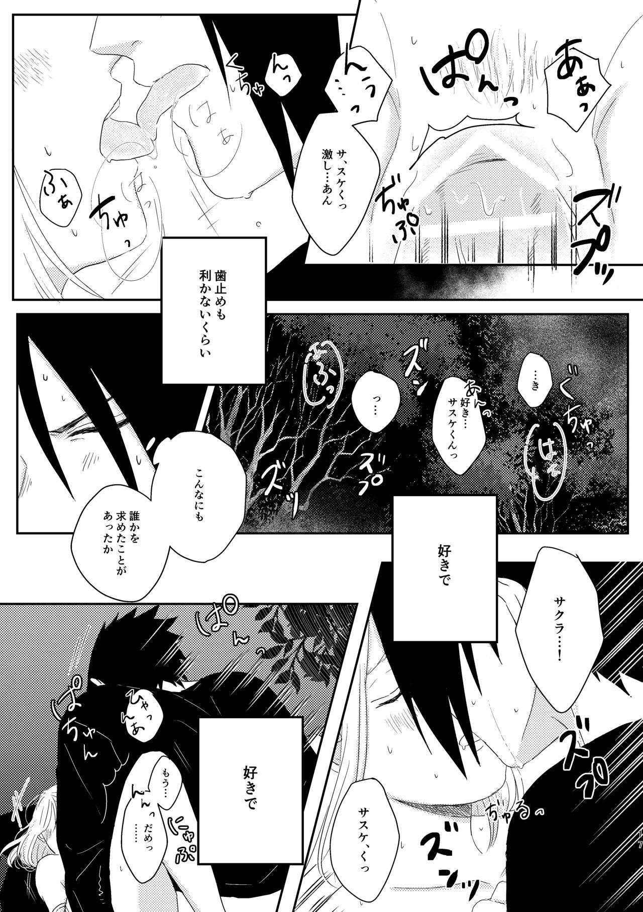 [chocolat dolce (Yuzu)] sssk* (Naruto) [Digital] page 16 full