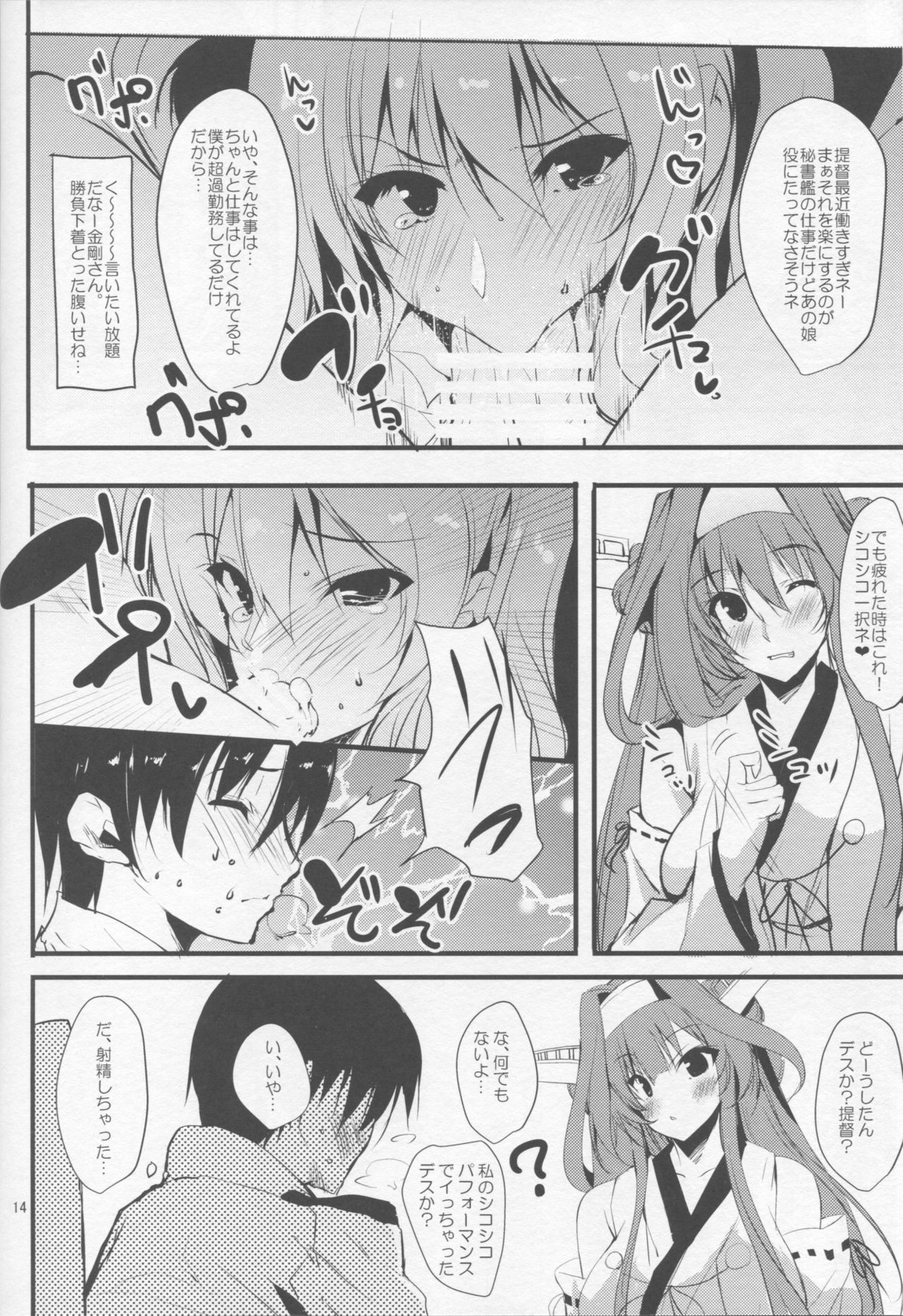 (COMIC1☆10) [Kansen Shoujo (Noto Kurumi)] Kashima wa Anata no Renshuudai 2 (Kantai Collection -KanColle-) page 13 full