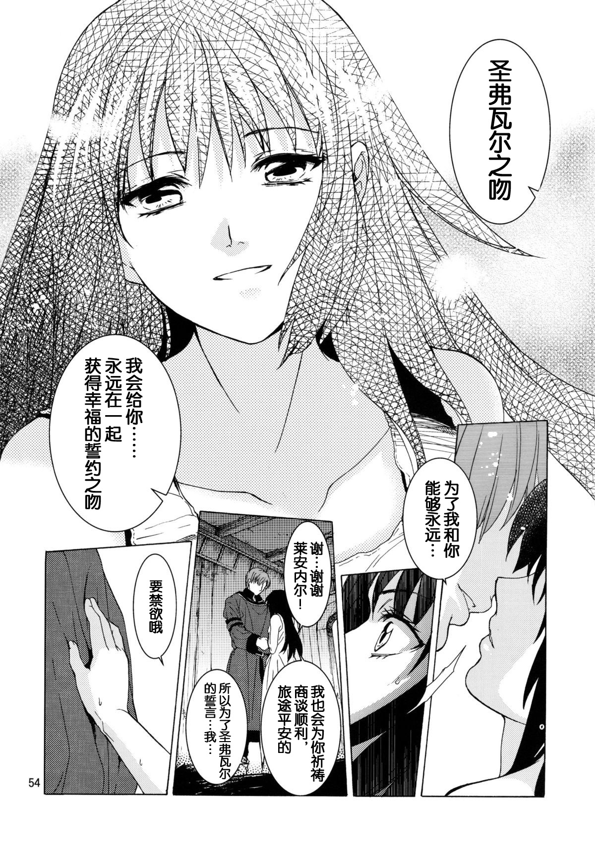 [Toko-ya (HEIZO, Kitoen)] Saint Foire Festival 9 Anessa [Chinese] [蛋铁个人汉化] [Digital] page 55 full