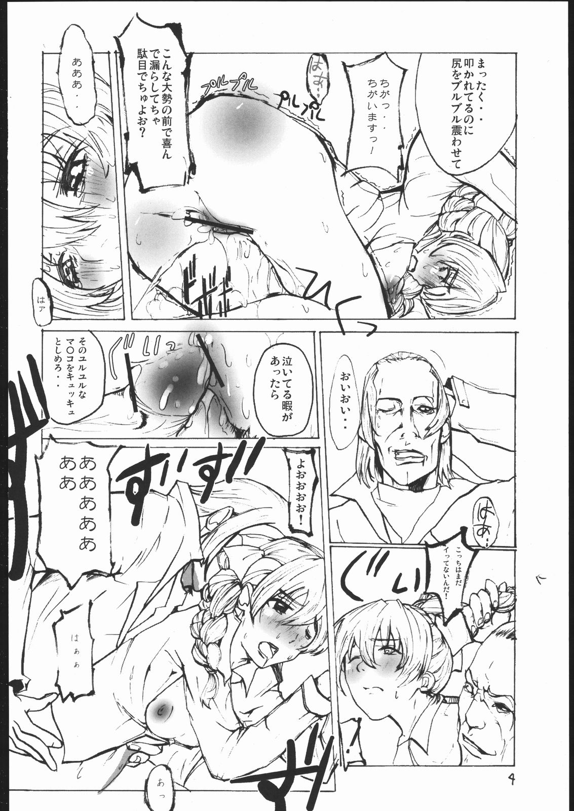 (C69) [kokesimuken (Kokeshi Men)] Da (Full Metal Panic!) page 5 full