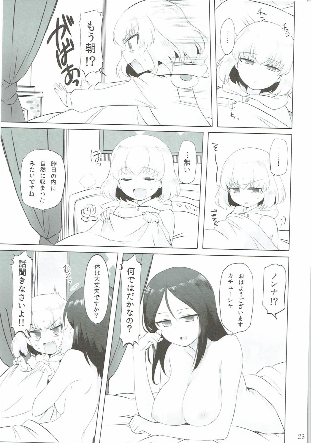 (C90) [Koharumachi (Sawasaki)] Otona no Katyusha Nikki (Girls und Panzer) page 24 full