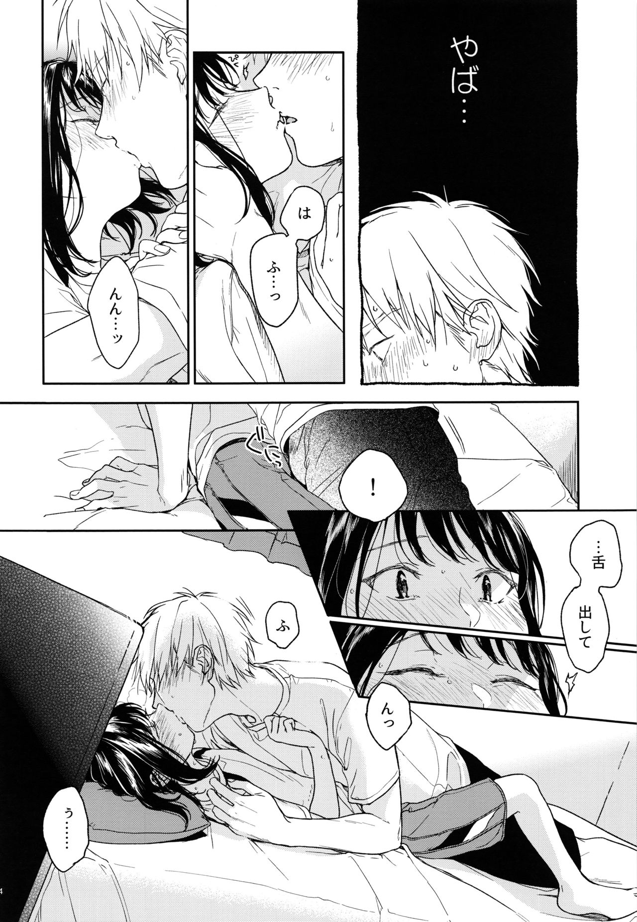 (COMIC1☆12) [smooth (Nakamura Kuzuyu)] Yukari page 23 full