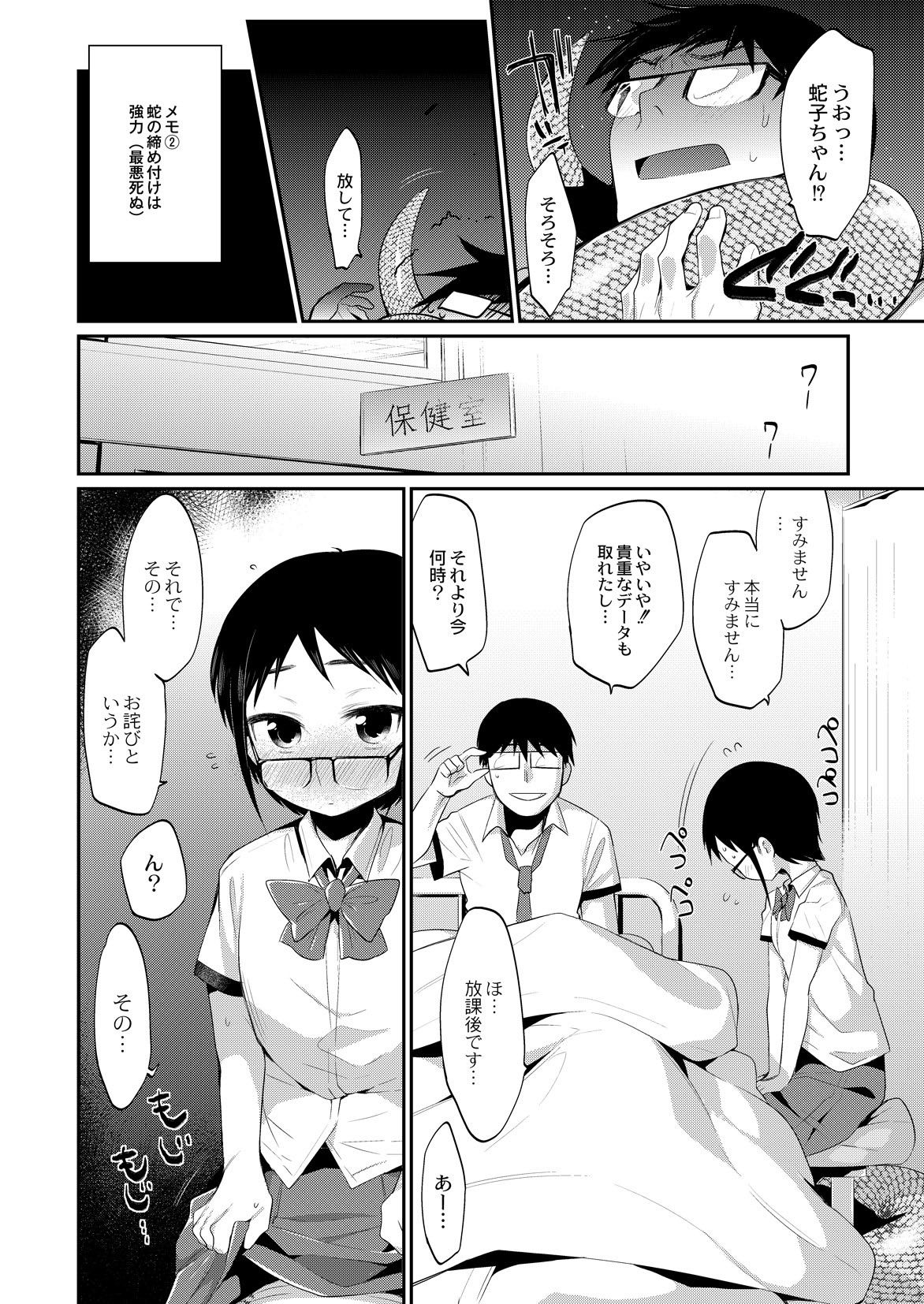 [Mizone] Hito no Ashi yori Hebi no Ashi Miyo (Monthly QooPA 2014-09) [Digital] page 4 full