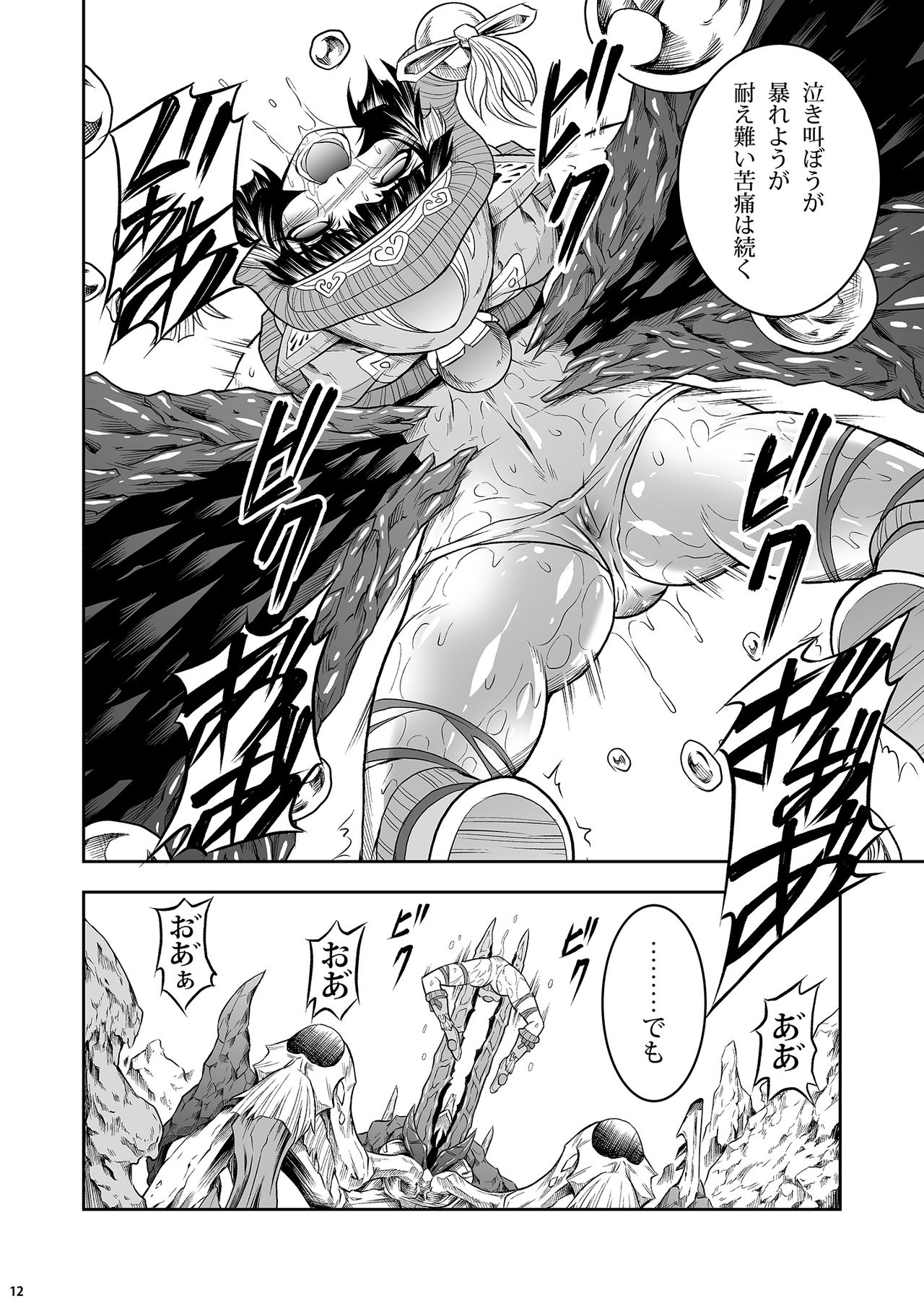 (C85) [Yokohama Junky (Makari Tohru)] Pair Hunter no Seitai Vol. 1 (Monster Hunter) page 11 full