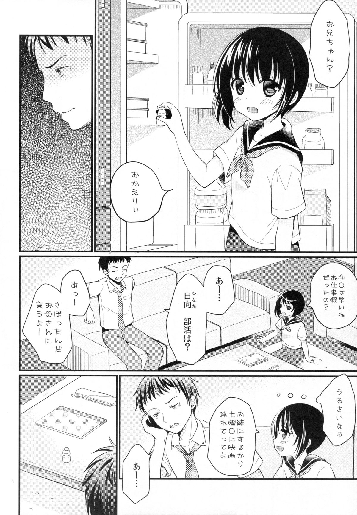 (C88) [Tamakakeya (Tamakake)] Imouto wa Mahou Shoujo ni Narenai page 4 full