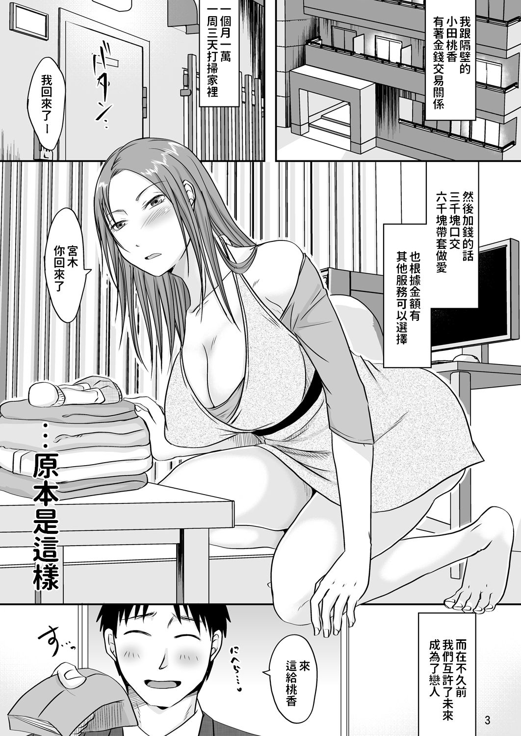 [TTSY (Kurogane Satsuki)] Otonari-san no Naisho na Enkou Seikatsu [Chinese] [Digital] page 2 full