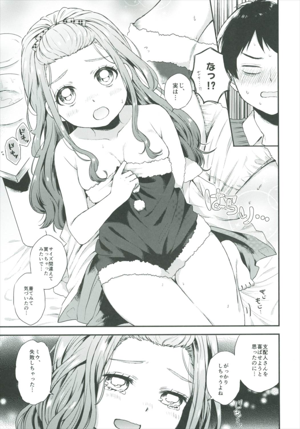 (C91) [Mothe Mothe (Hashimoto Mozu)] Himegoto Noel (Tokyo 7th Sisters) page 8 full