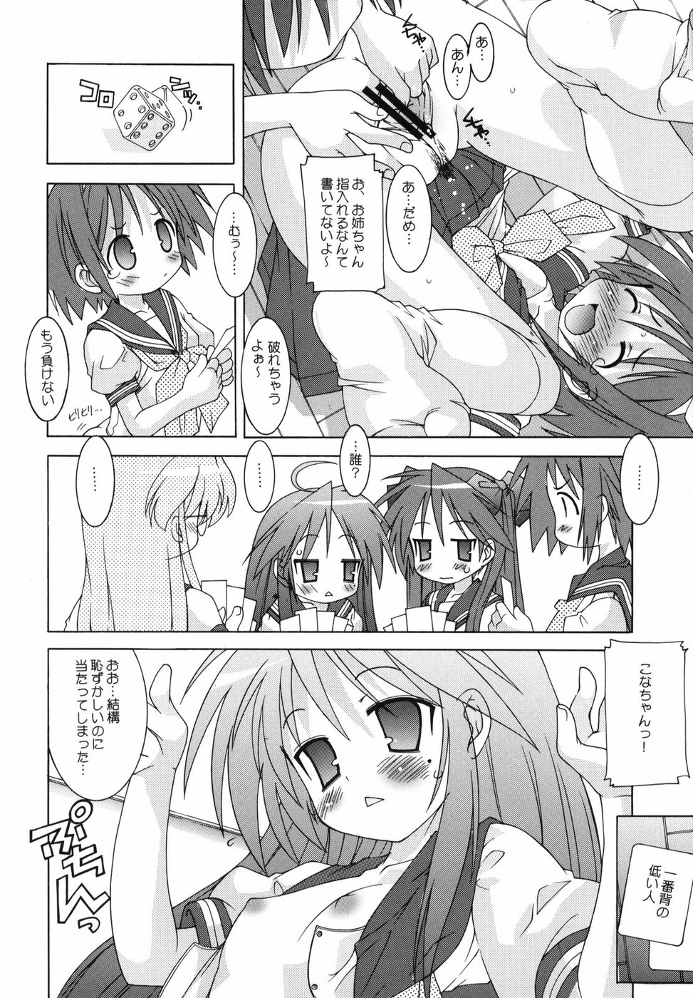 (C72) [Chuuni + Out Of Sight (Kim Chii)] Happy☆promenade (Lucky Star) page 11 full