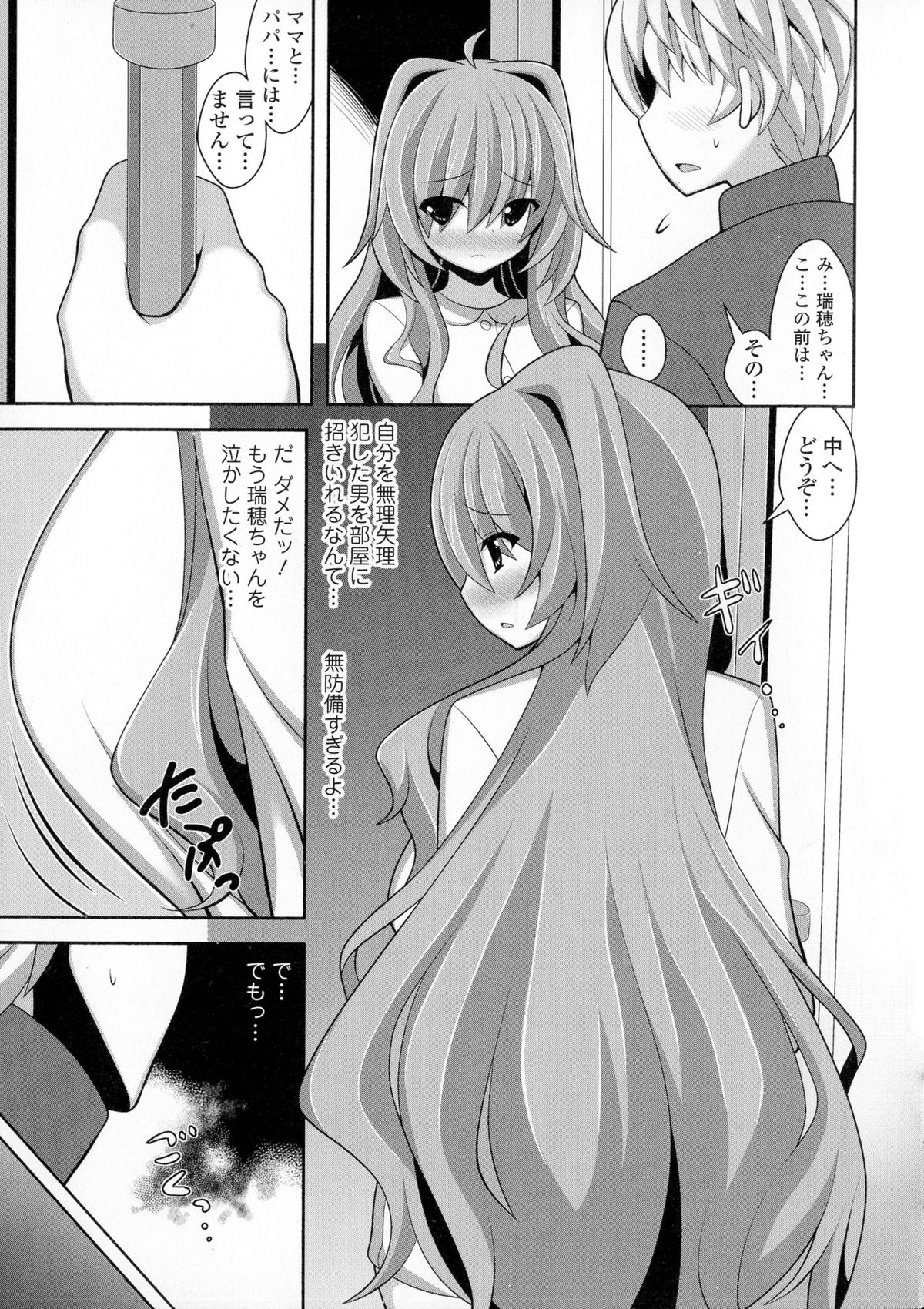[Shiroie Mika] Loli Kyoshibori - Kozukuri Holic page 51 full