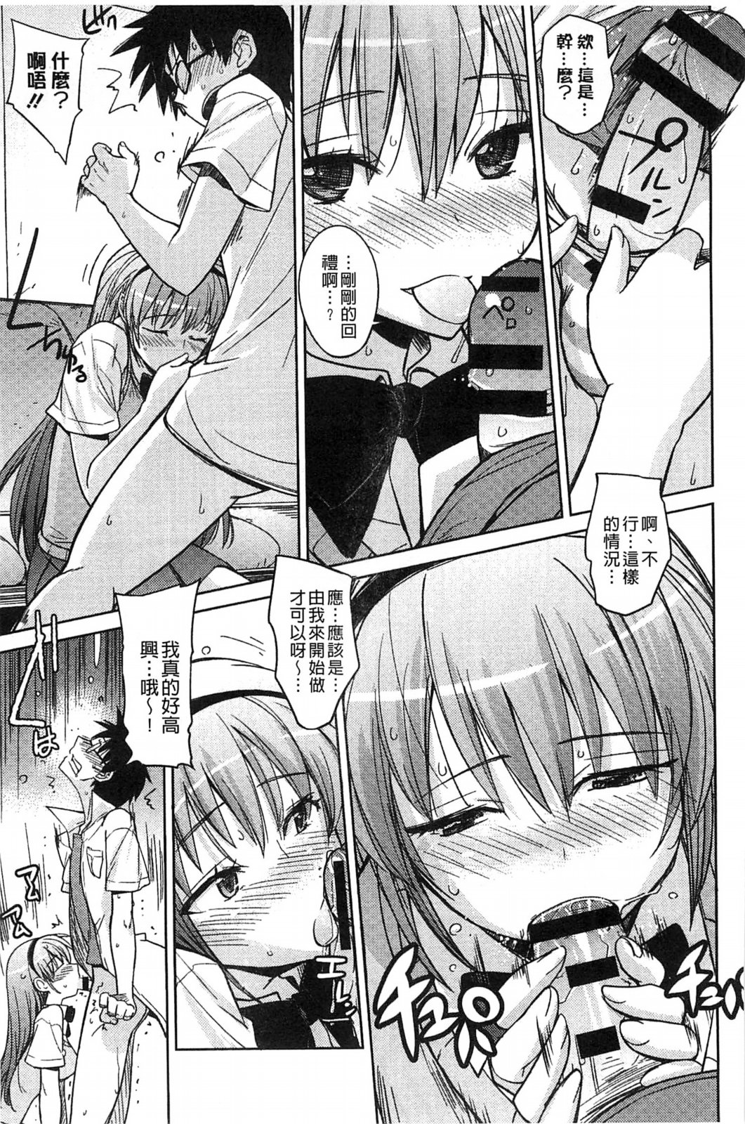 [Umiushi] Sweet Meet [Chinese] page 48 full