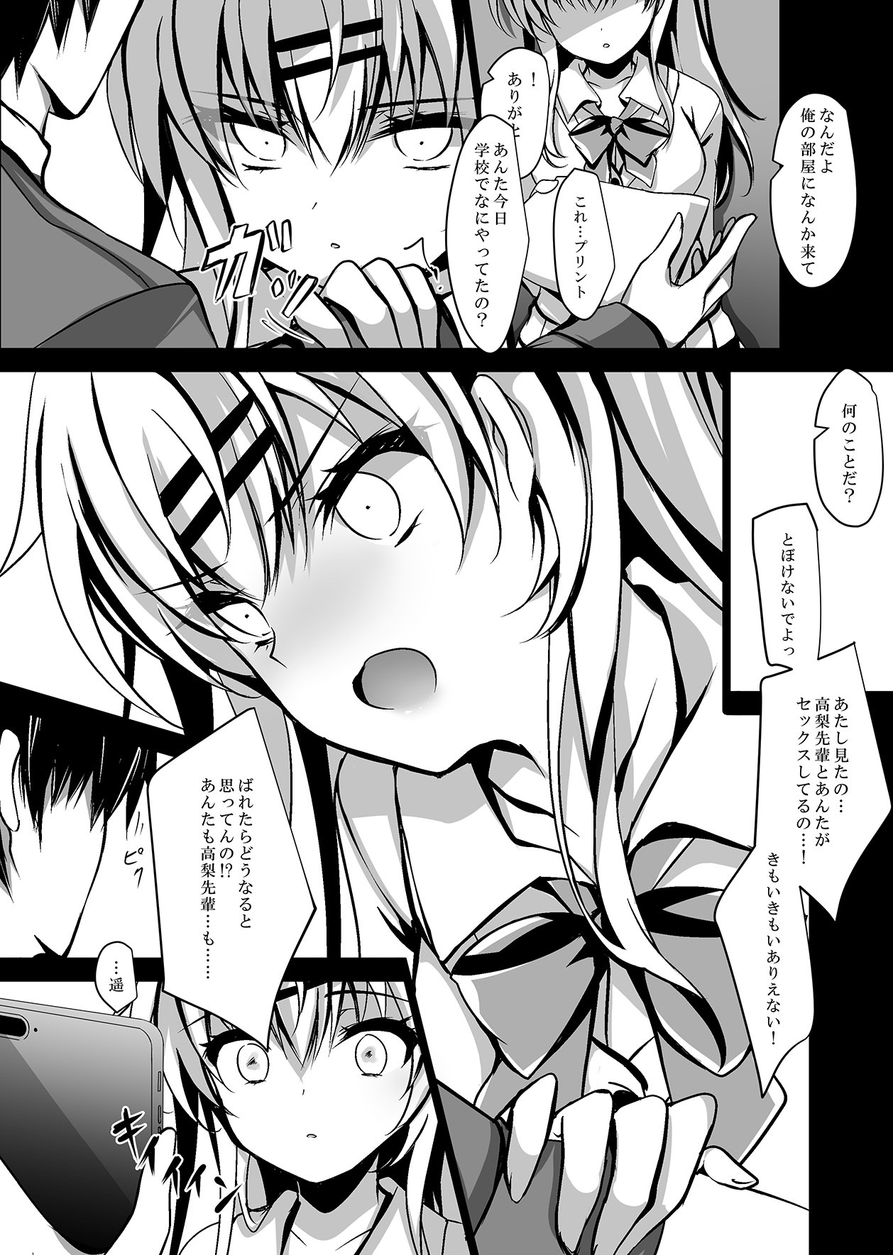 [Chocolate Latte (Ichiyo Moka)] Saimin Kanojo Maezawa Haruka [Digital] page 17 full