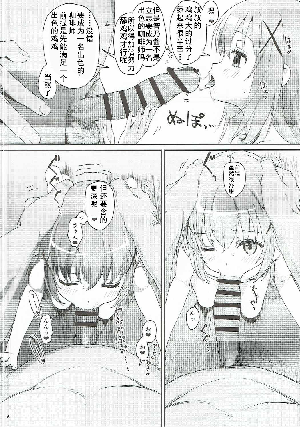 (C90) [2nd color (Typehatena)] Saimin nante Kakaru Wake Naijanaidesuka (Gochuumon wa Usagi desu ka?) [Chinese] [钢刈与狂喜汉化] page 5 full