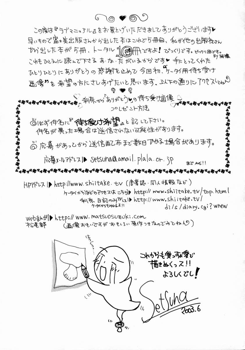 [Setsuna] Love Manual page 185 full