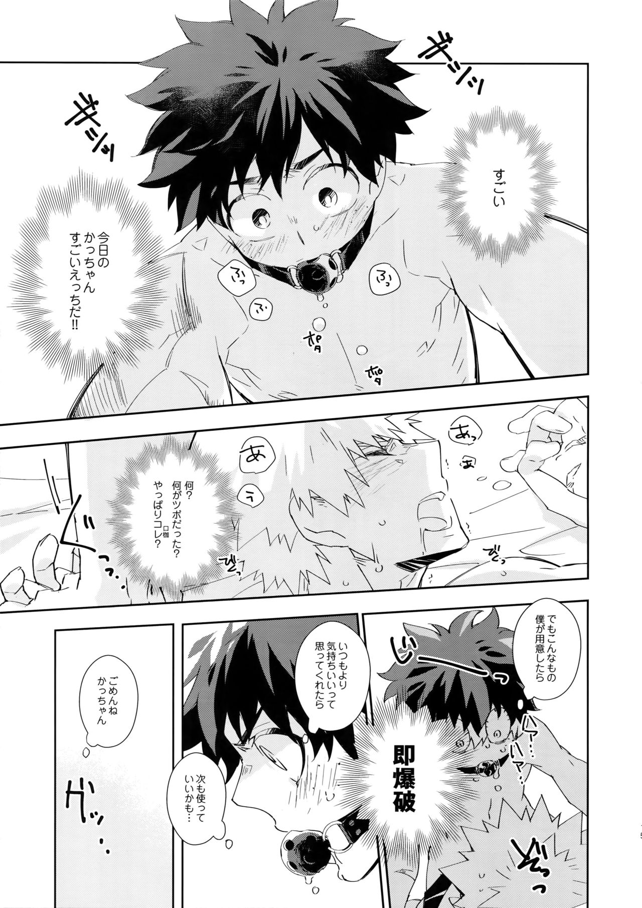 (C94) [ecoecozameraku (Kuroi Misa)] Urusai Kuchiwofusagu Sube (Boku no Hero Academia) page 14 full