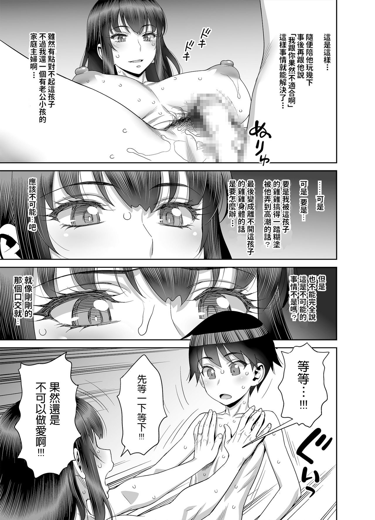 [Gerupin (Minazuki Juuzou)] Musuko no Doukyuusei wa Watashi no SeFri [Chinese] [Digital] page 16 full