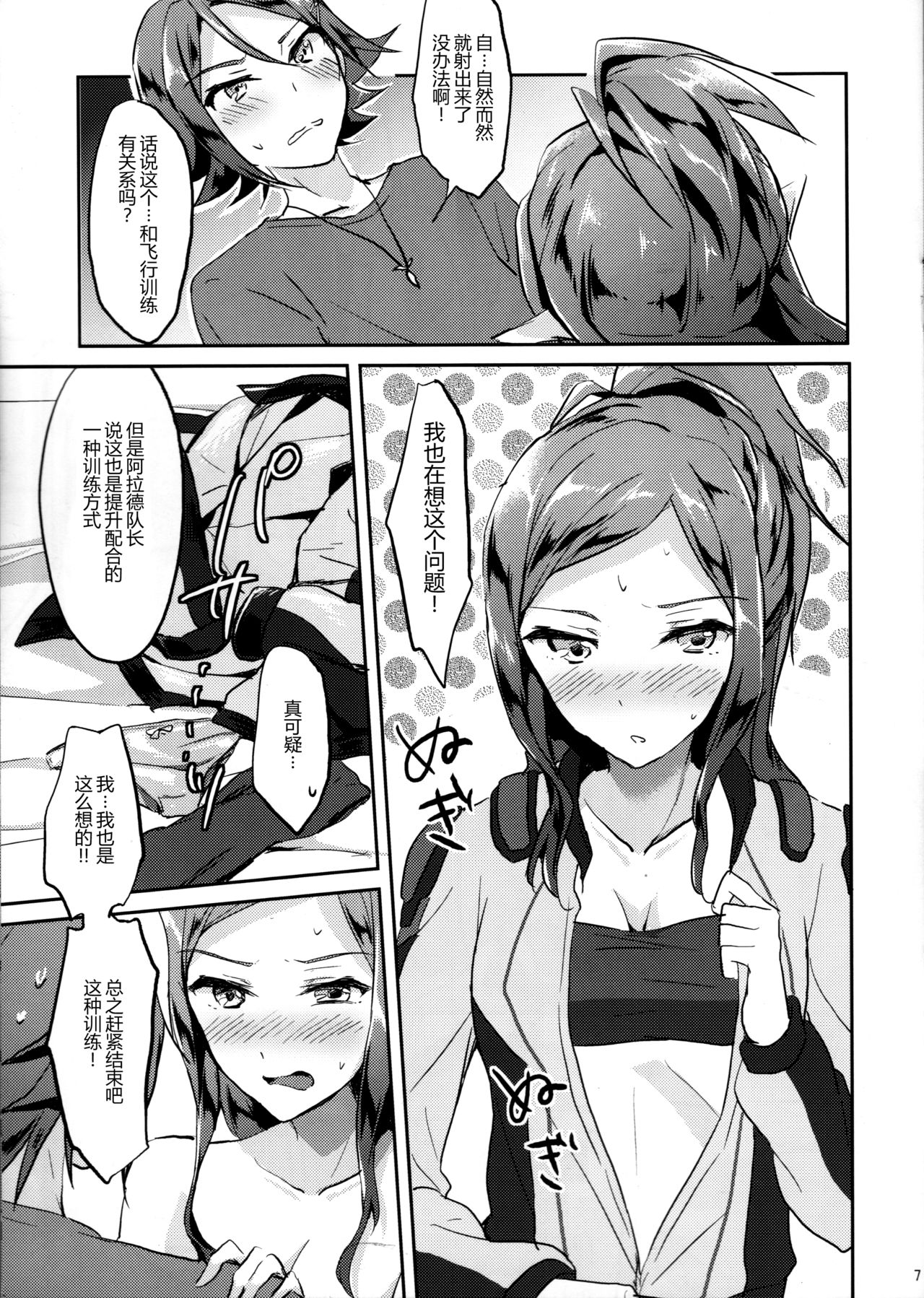 (C90) [Jagabata (Oimo)] Himitsu no Tokkun (Macross Delta) [Chinese] [無毒漢化組] page 6 full