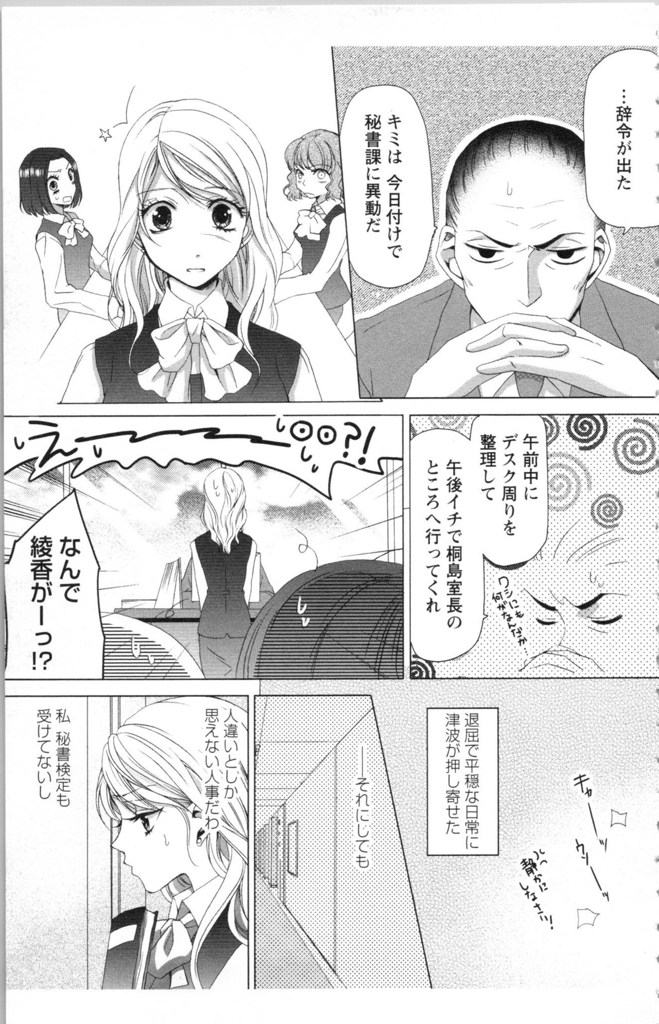 [anko, Yoshii Shiyori] Hishoka Pet no Sodatekata 1 page 11 full