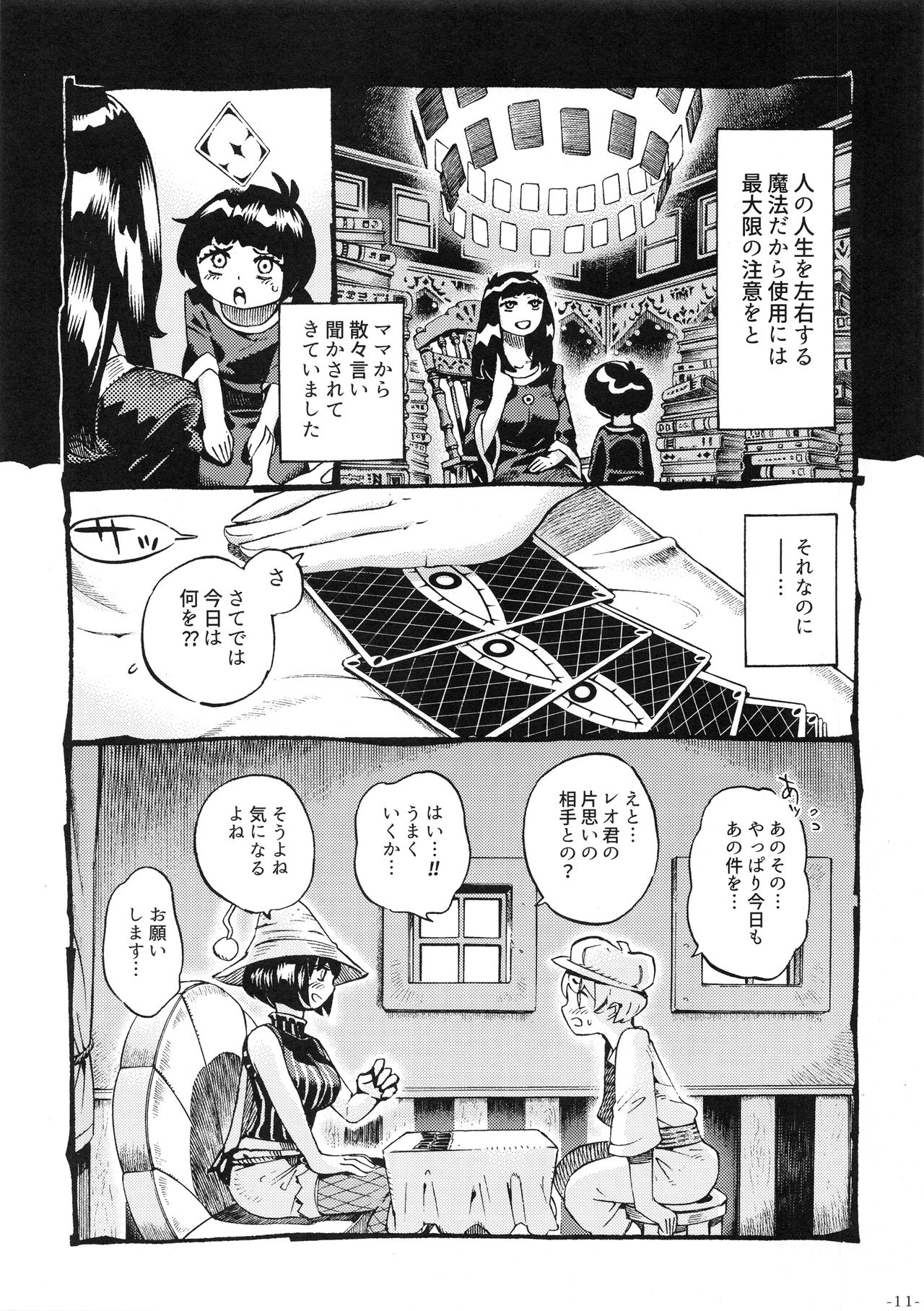 [Naivta (Nishi Yoshiyuki)] Majo wa Kekkyoku Sono Kyaku to... [2019-05-30] page 10 full