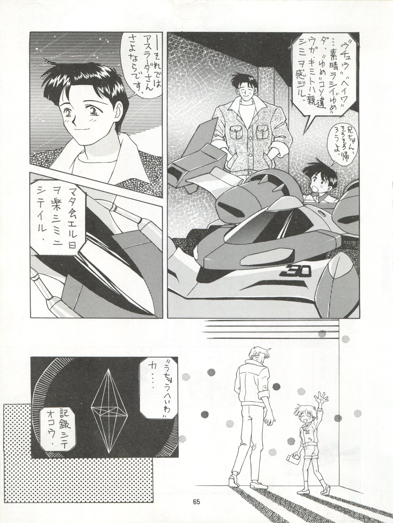 (C41) [Mika-chan Center (Various)] Zettai Muteki Tamarizuke Z (Various) page 65 full