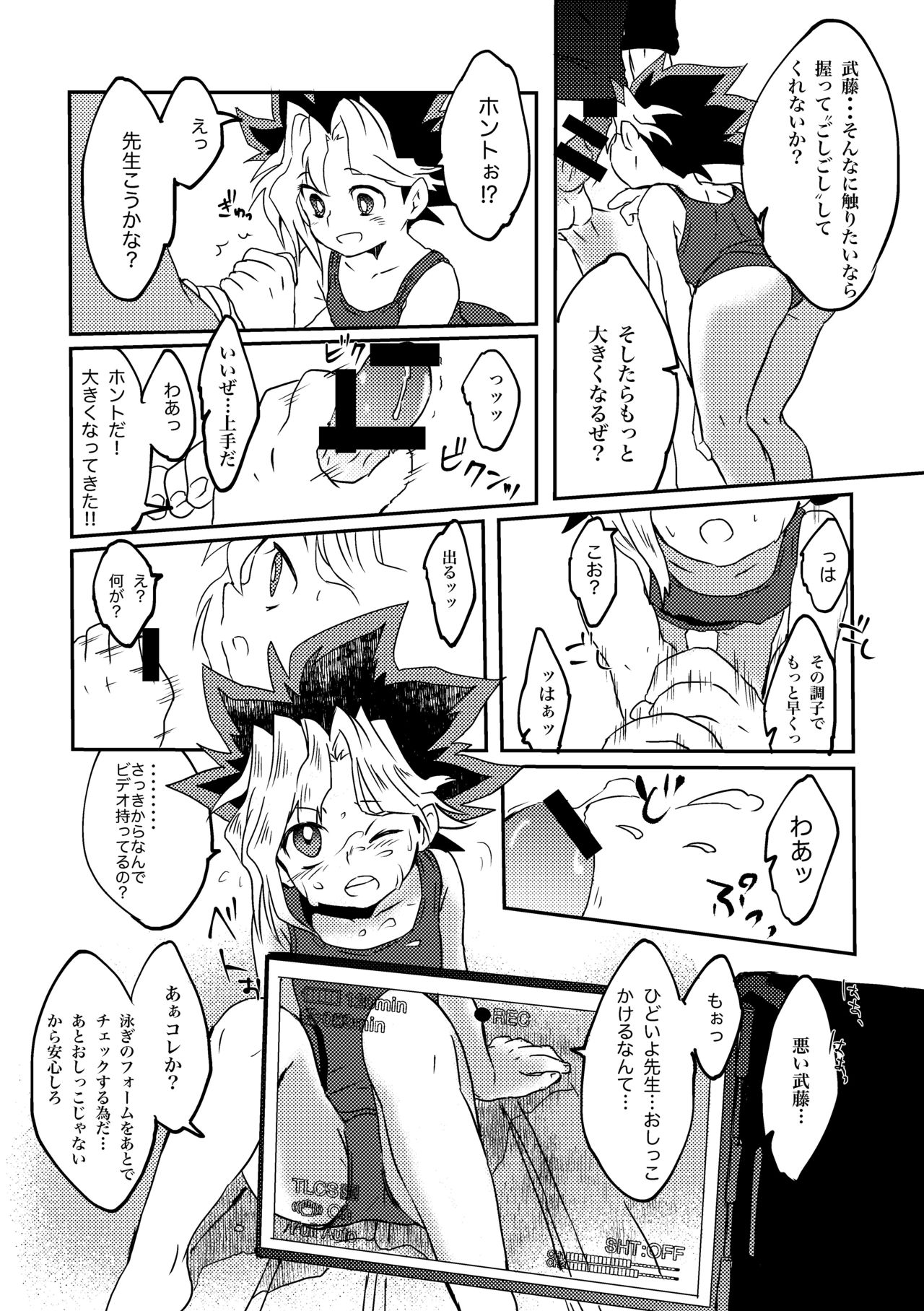 [Ham String (Shirowi Jam)] Yuugi-kun no Kojin Jugyou (Yu-Gi-Oh!) [Digital] page 7 full