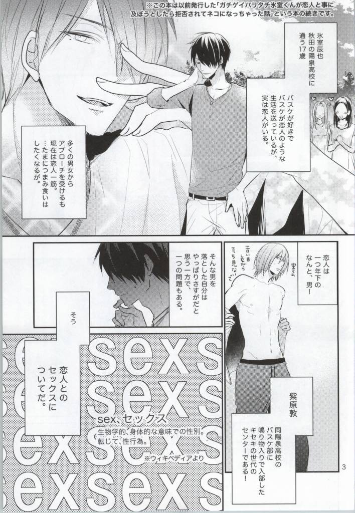 (C86) [Kimikoi (Akari)] Gachigay Baritachi Himuro-kun ga Nariyuki de Neko ni Nacchatta kedo Dou ni ka Shite Tachi ni Kaerizakou to Suru Hanashi (Kuroko no Basuke) page 2 full