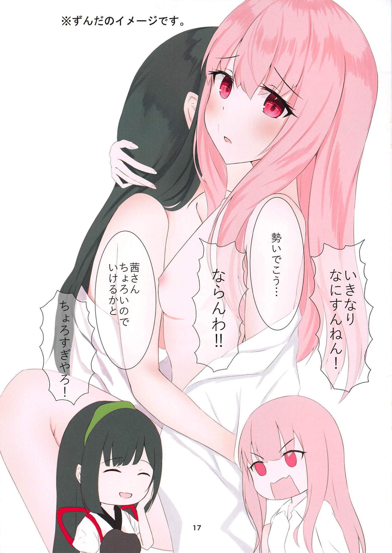 (C94) [Satori Gozen (Konsome)] Bakunyuu Tohoku Shoujo to Yume no Harem Seikatsu - Gachi Asedaku Saimin Pakopakox! (VOICEROID) page 16 full