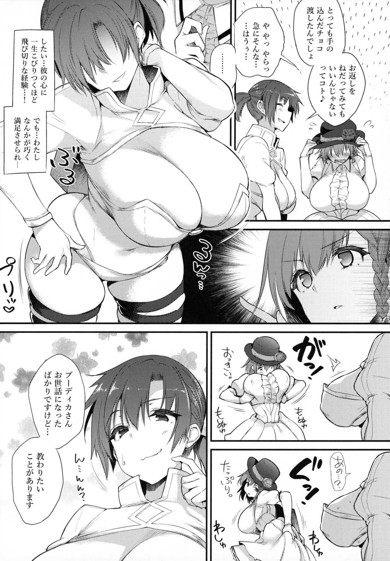 [Mata Ashita. (Oohira Sunset)] Virgin Whiteday (Fate/Grand Order) page 7 full