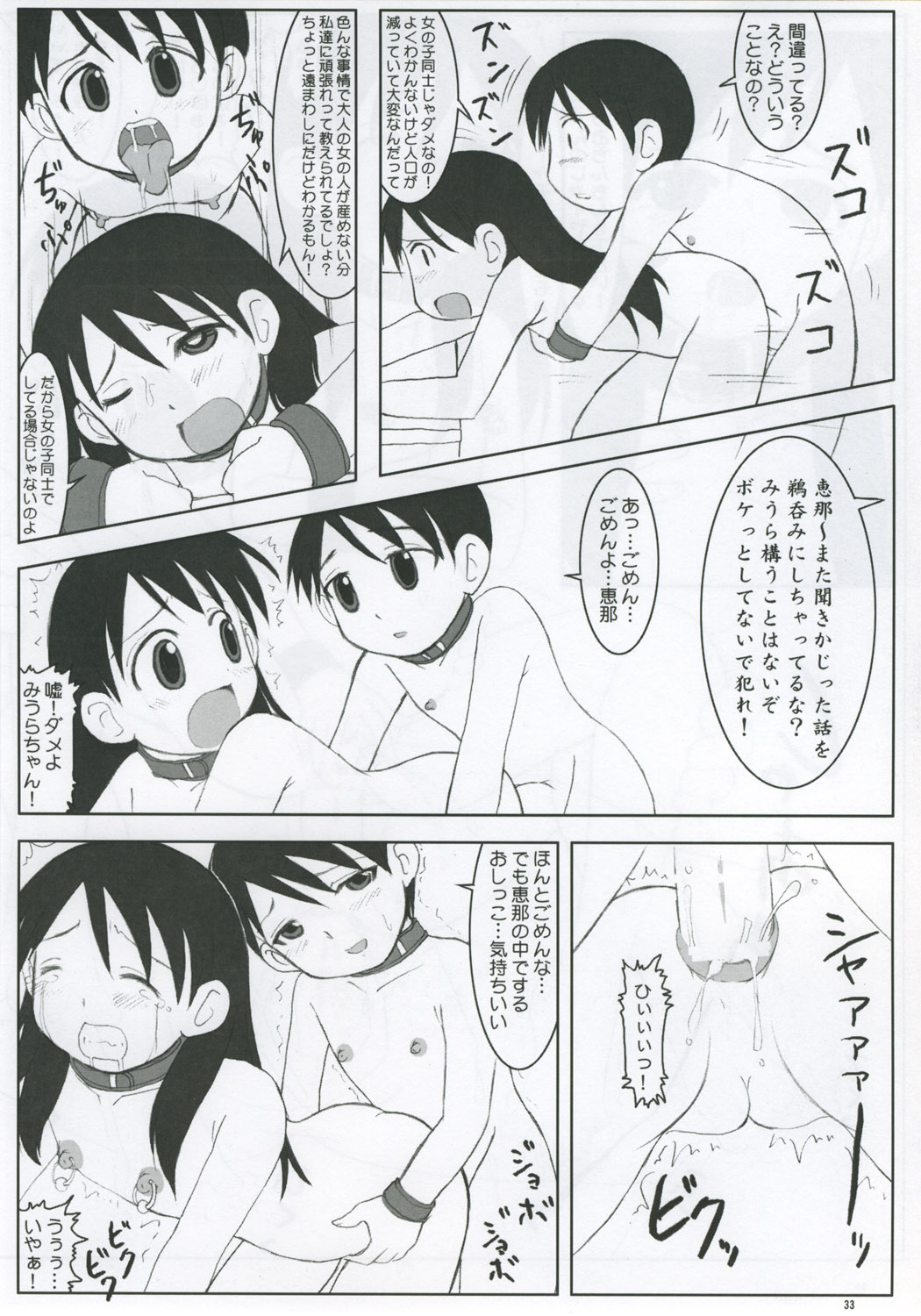 (Puniket 11) [Nozarashi (Nozarashi Satoru)] Miura Enikki (Yotsubato!) page 32 full