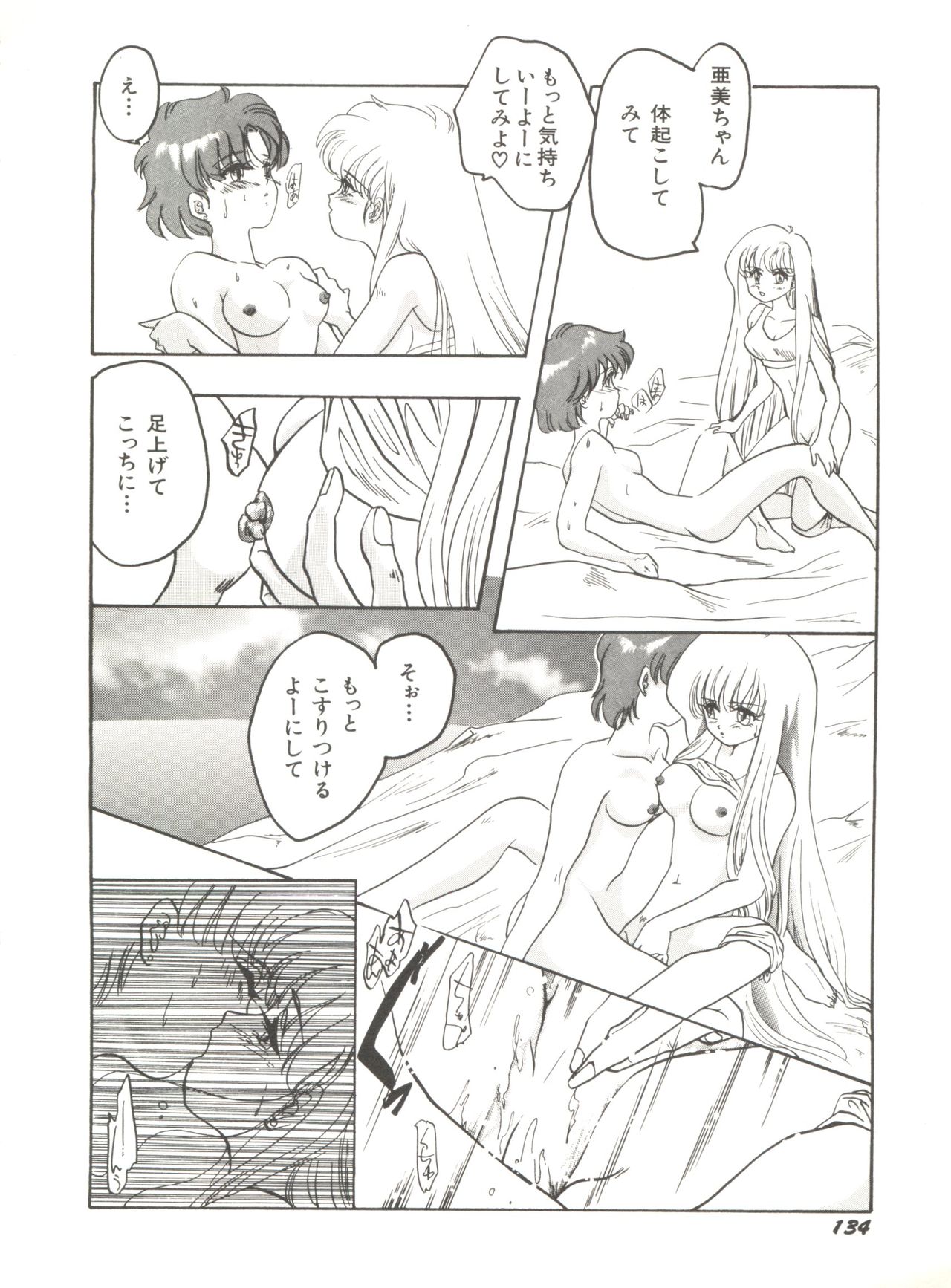 [Anthology] Bishoujo Doujinshi Anthology 12 - Moon Paradise 7 Tsuki no Rakuen (Bishoujo Senshi Sailor Moon) page 139 full