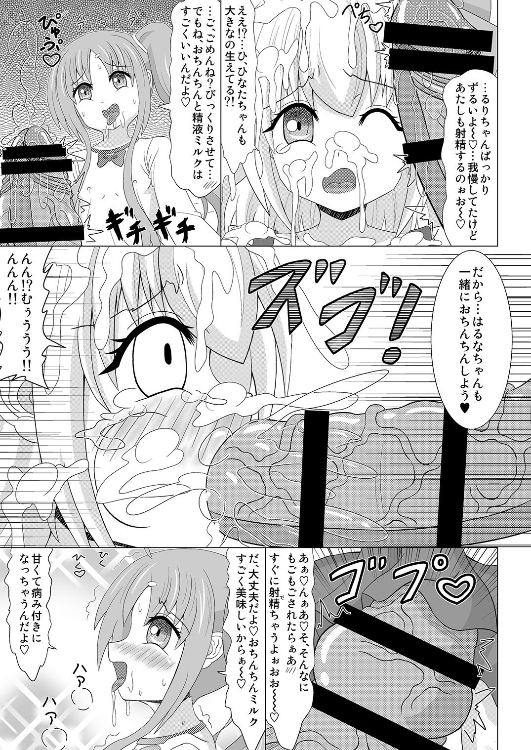 [Koume Rengou] Haechaimasu! 3 page 7 full