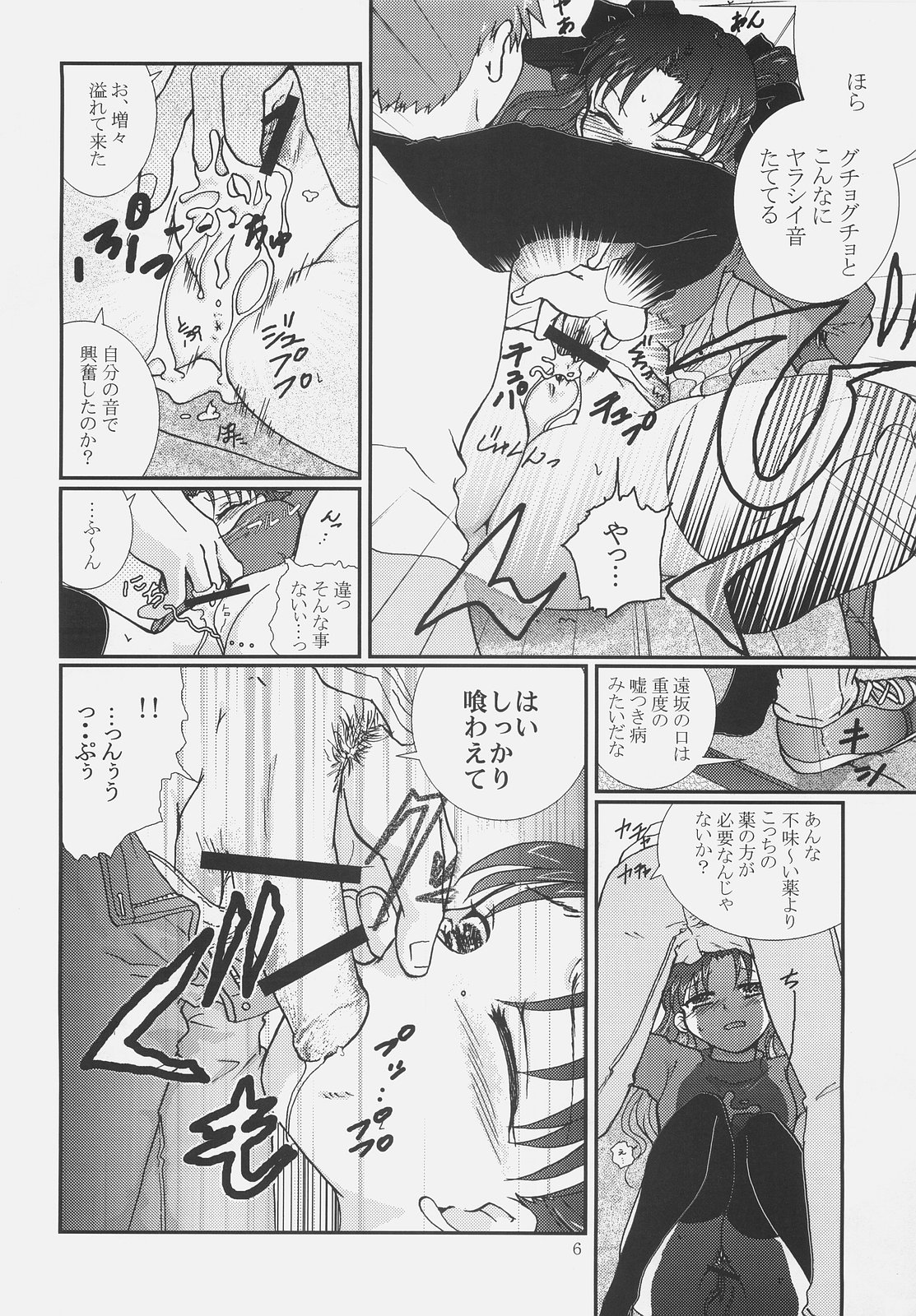 (SC34) [Takeda Syouten (Takeda Sora)] Kusuri no Jikan (Fate/hollow ataraxia) page 5 full