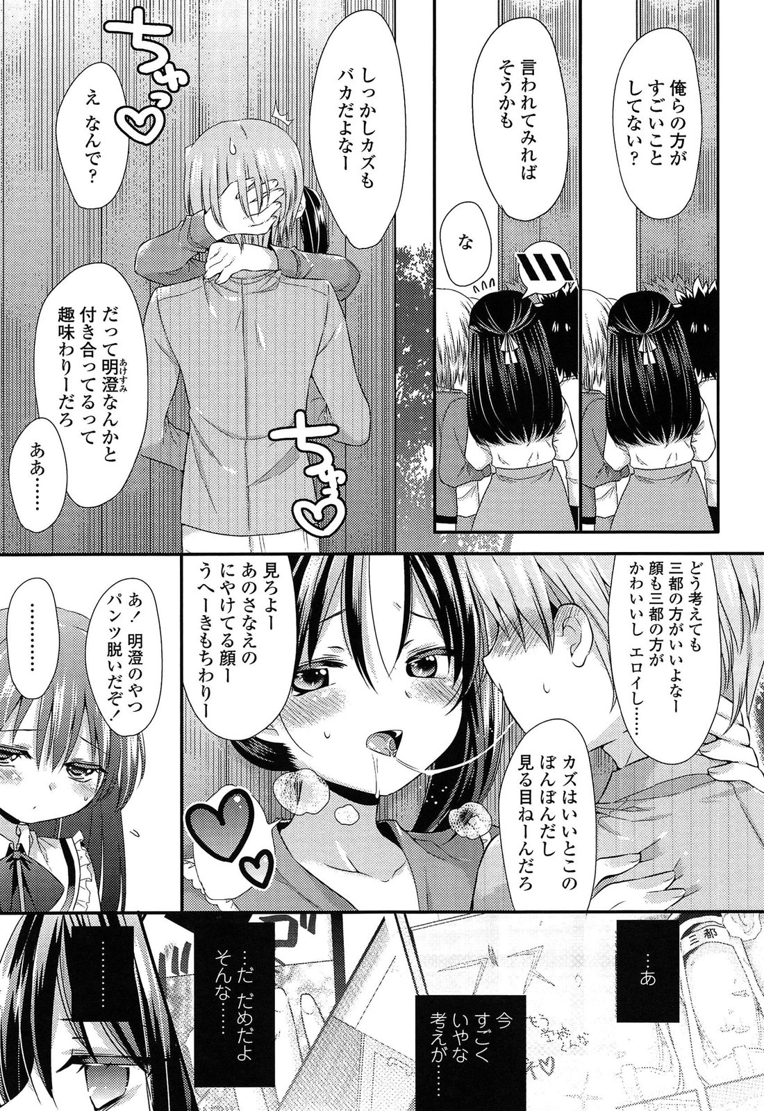 [Sangatsu Sanichi] Mikansei Shoujo Hen page 53 full