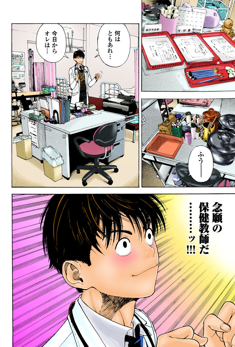 [U-Jin] No・Zo・Ku HokenKyoshi page 50 full