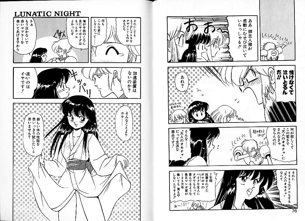 [Mii Akira] Lunatic Night 2 page 44 full
