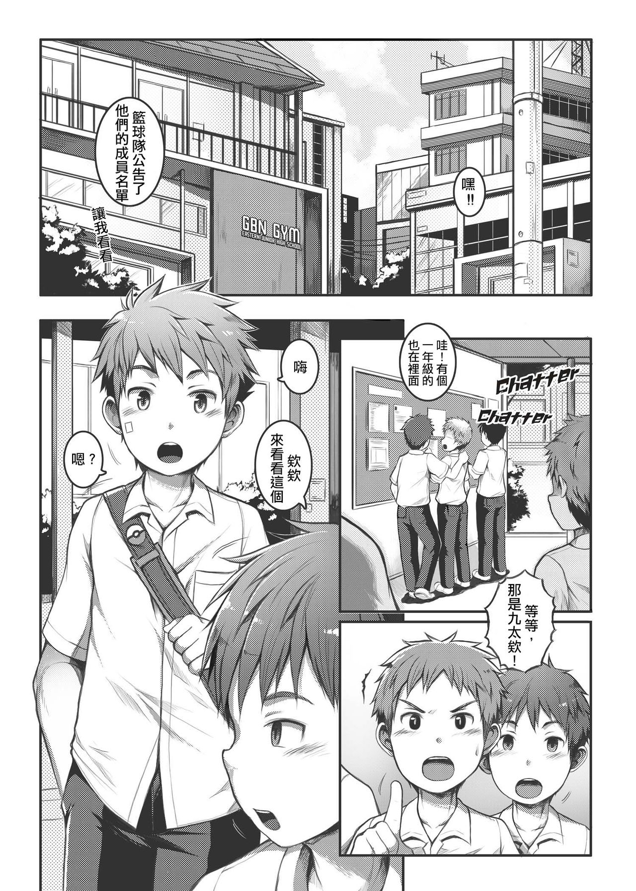 [Beater (daikung)] Ace Star Dribble [Chinese] [Digital] page 6 full